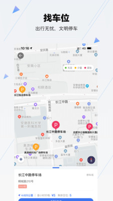 合肥停车app最新版 5.9.25安卓版