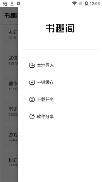 书趣阁