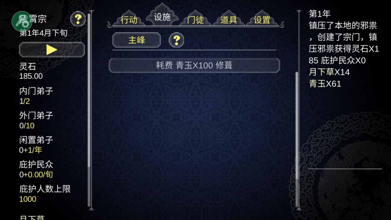 论如何建立一个修仙门派内置作弊菜单版 1.353安卓版