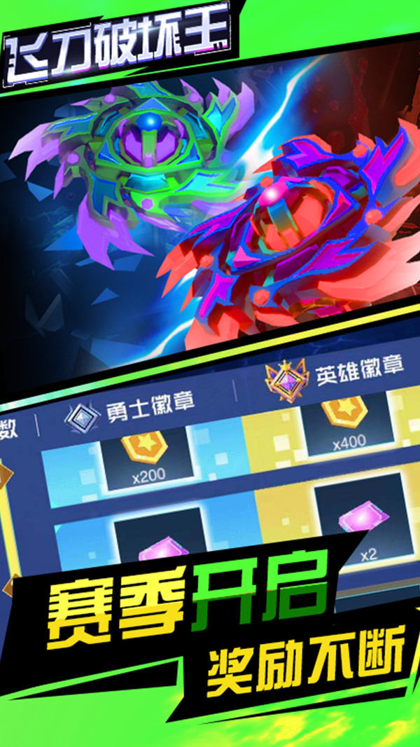 飞刀破坏王安卓版 1.0中文版