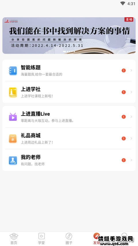 远智教育手机端 7.29.3.0安卓版