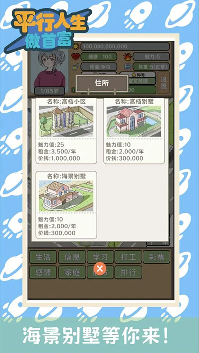 平行人生做首富免广告