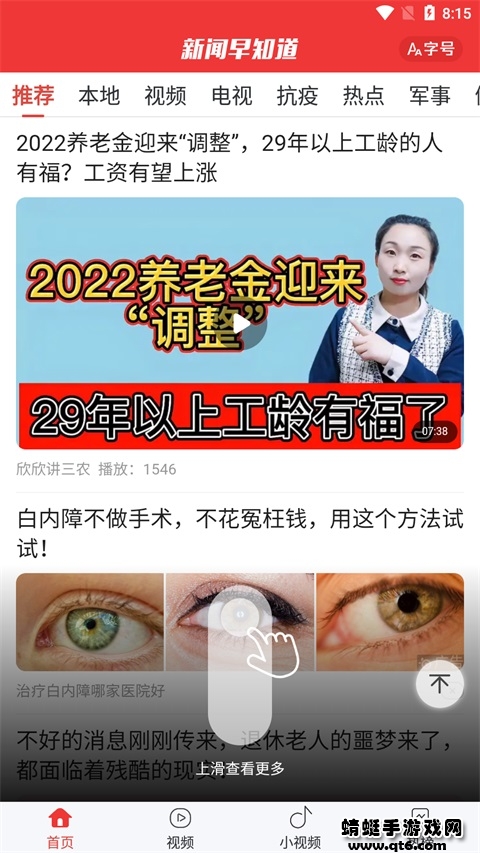 新闻早知道app 3.20安卓版