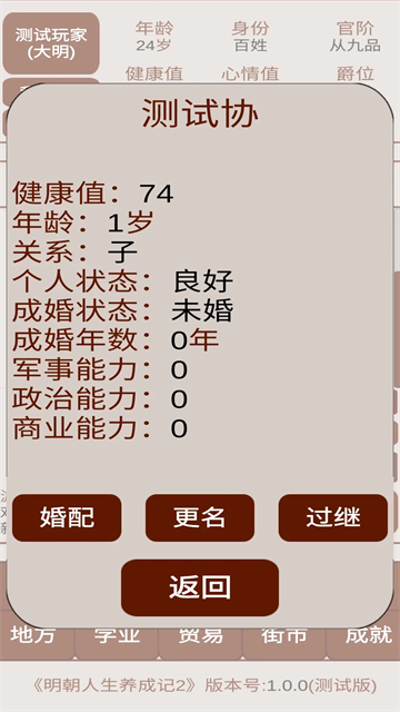 明朝人生养成记2免广告