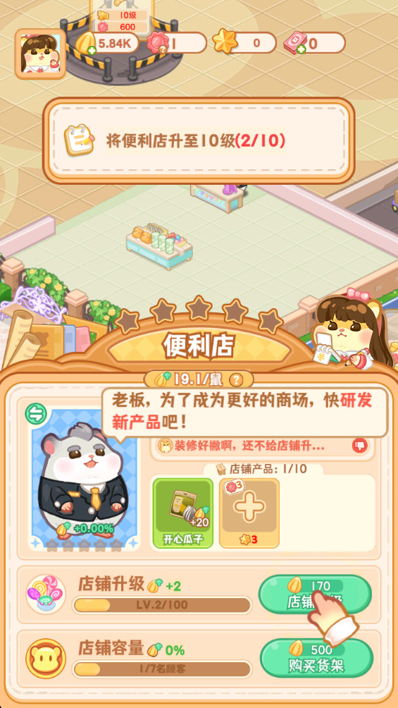 鼠鼠百货物语最新版 8.0.0手机版