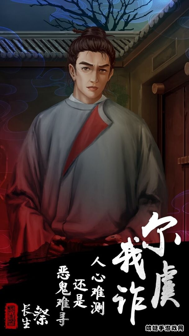 长生祭手游 1.1手机版