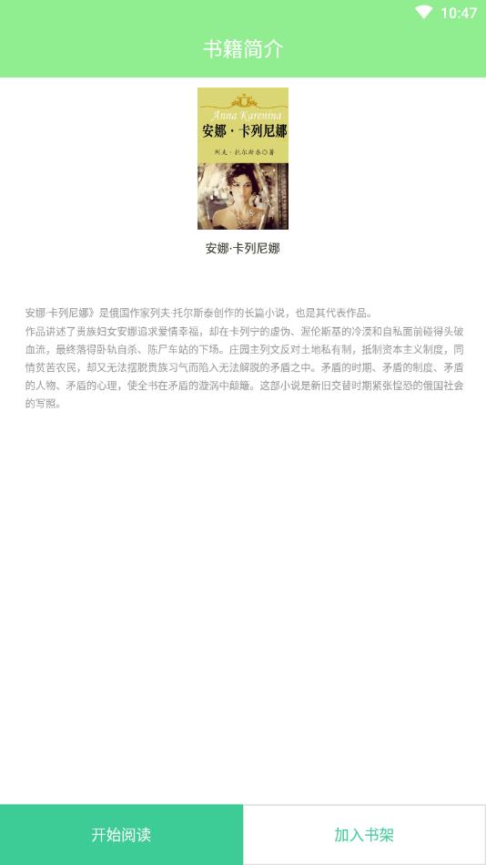 世界名著免费小说全集官方版 1.2.0安卓版