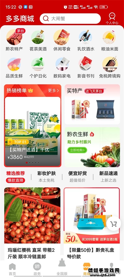 多彩宝手机 8.2.8最新版