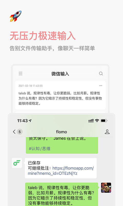 flomo浮墨笔记 5.2.2最新版
