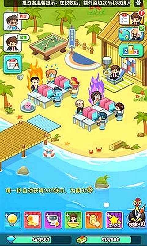 老板赚大钱破解版 2.2.1安卓版