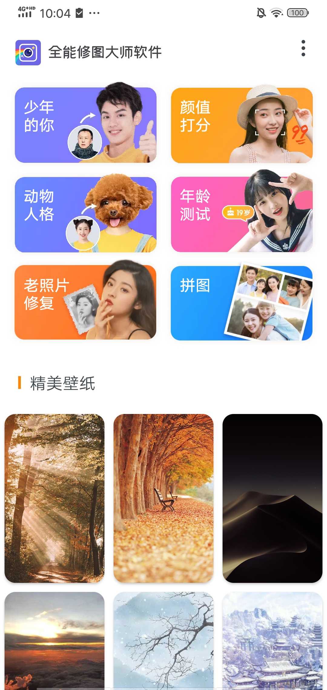 全能修图大师官方版 1.0安卓版