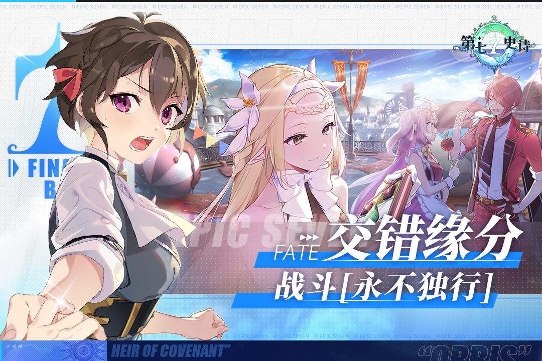 第七史诗安卓版 1.0.241手机版