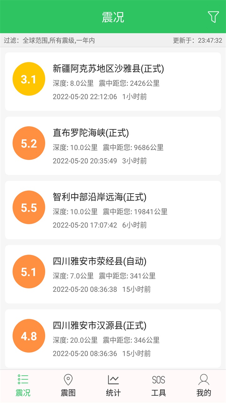 地震预警助手 地震预警助手