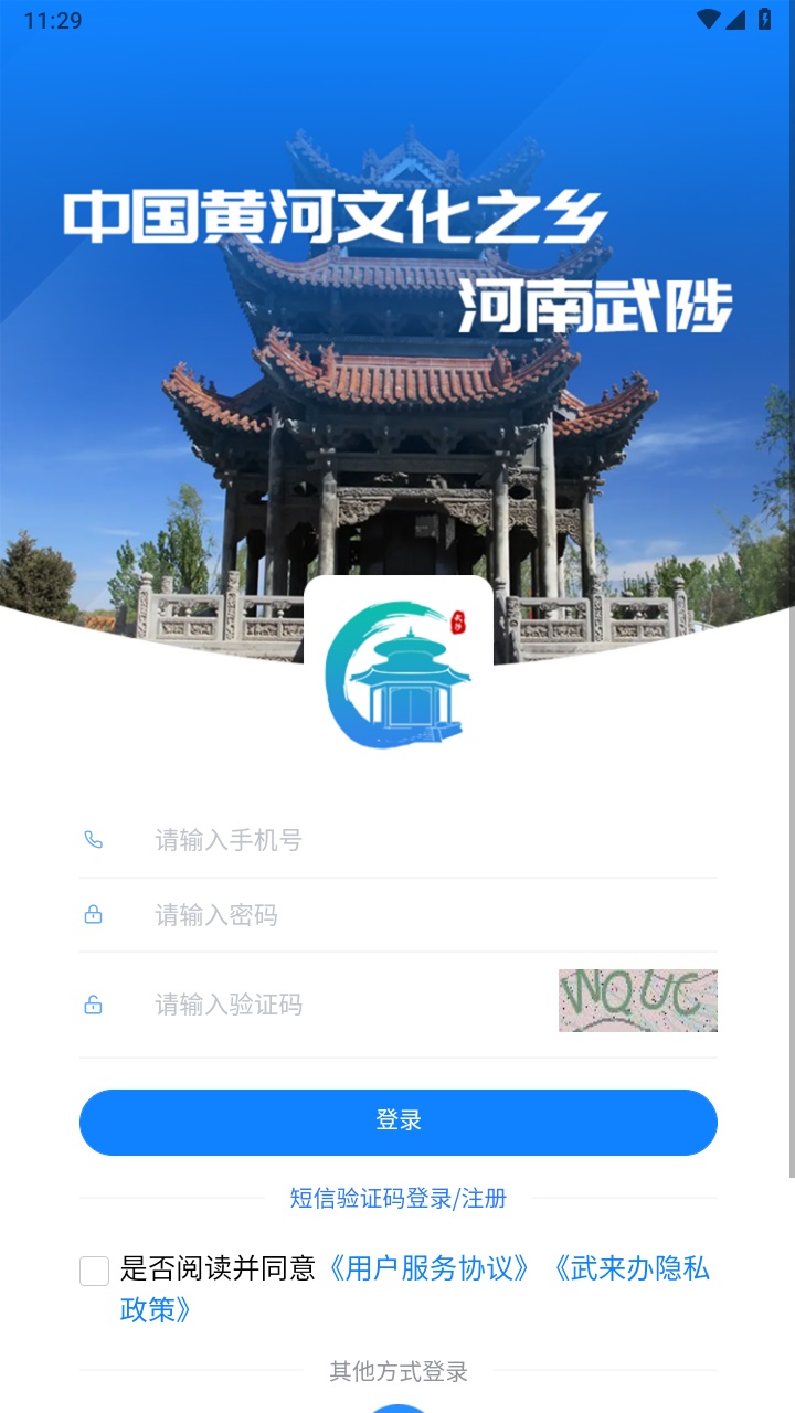 武来办服务平台 武来办服务平台