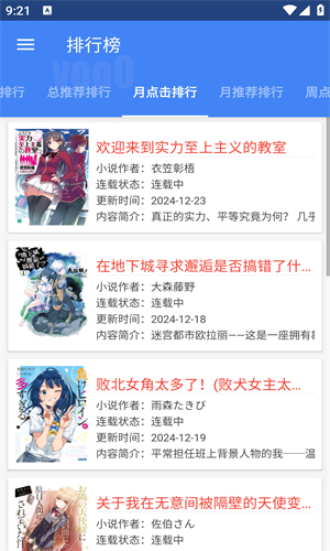 轻小说文库最新版