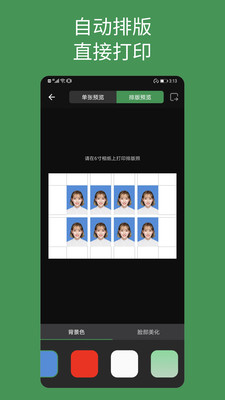 白描证件照app 1.2.6最新版