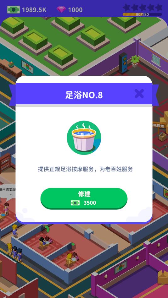 我要去洗脚安卓版 2.0最新版