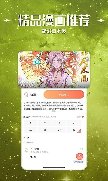 神漫堂纯净版