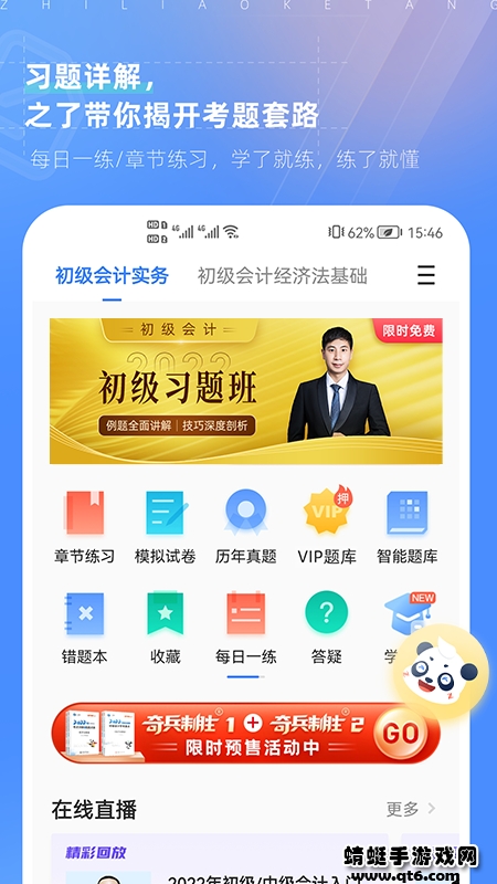 之了课堂app 5.5.8最新版