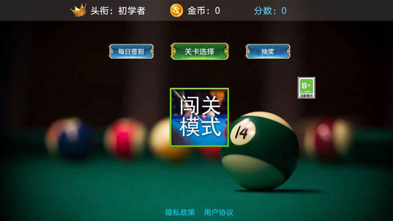 王者3d台球手游 王者3d台球手游