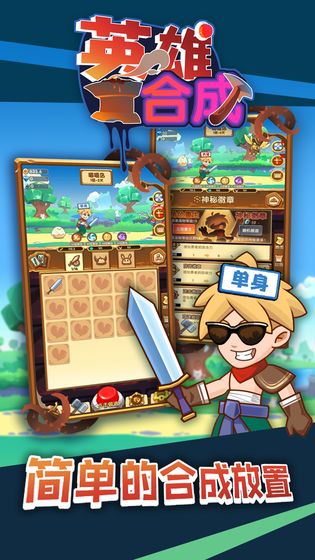 勇者爱合成无限钻石小游戏 1.0安卓版