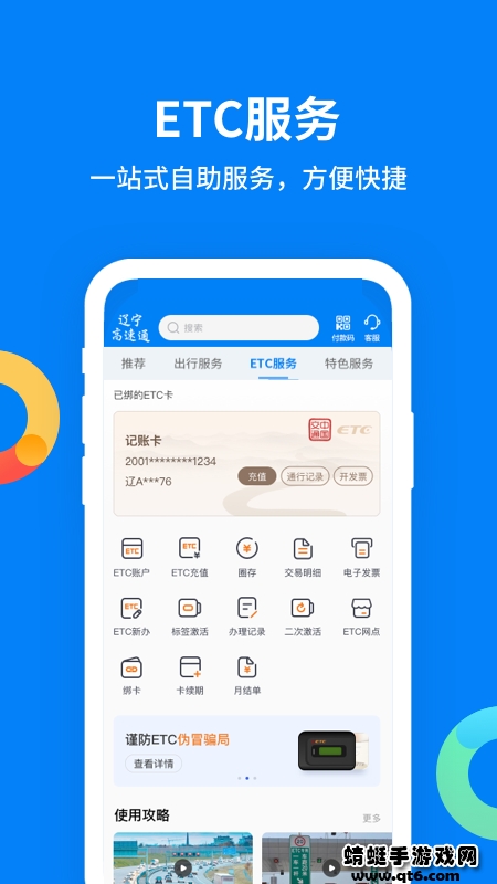 辽宁高速通app最新版本 6.3.1安卓版