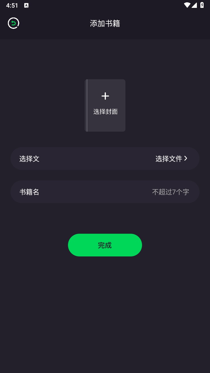 达文小说阅读器免费阅读 1.1安卓版