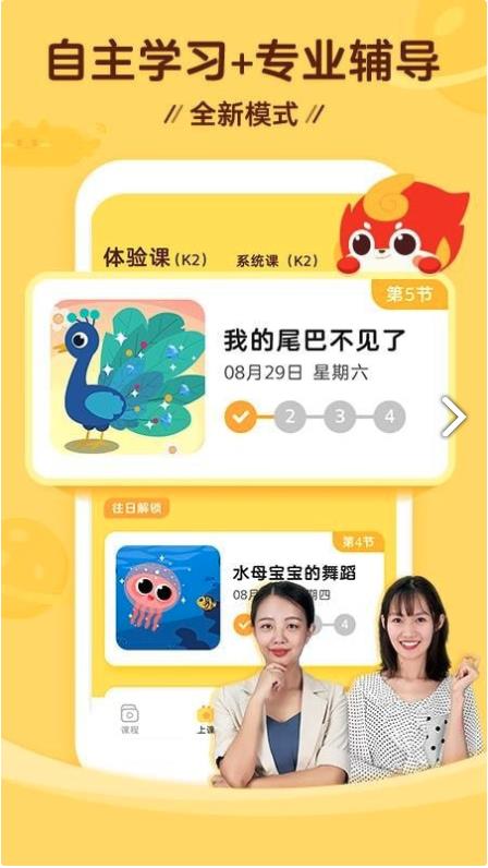 咕比启蒙app 3.19.5安卓版