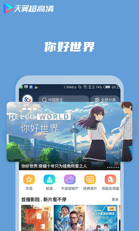 天翼超高清最新版 5.5.51.6官方版
