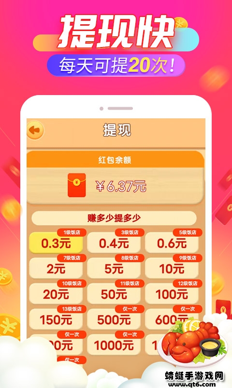 开心饭店红包版官方正版 1.2.1安卓版
