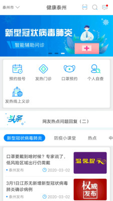 健康泰州最新版本 2.2.25安卓版