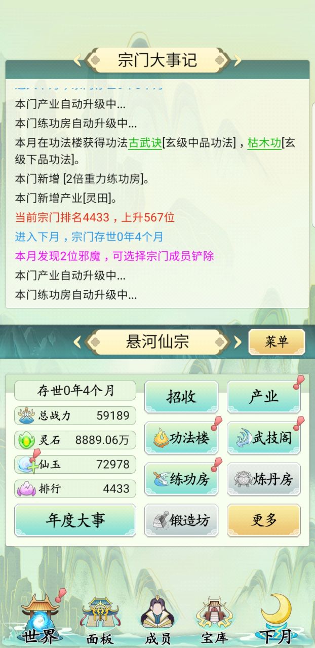 不一样的修仙宗门无限仙玉灵石