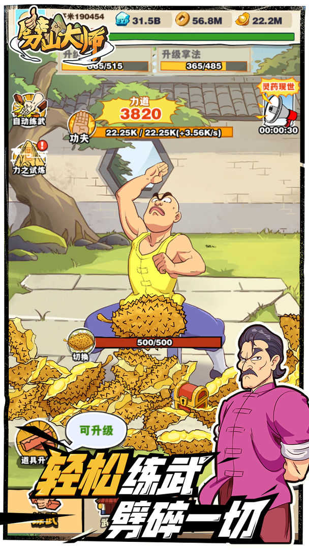 劈山大师内置菜单免广告