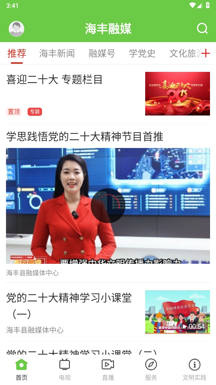 海丰融媒最新版 1.8.0客户端