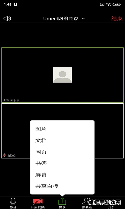 umeet官方版 5.5.50034.0228手机版