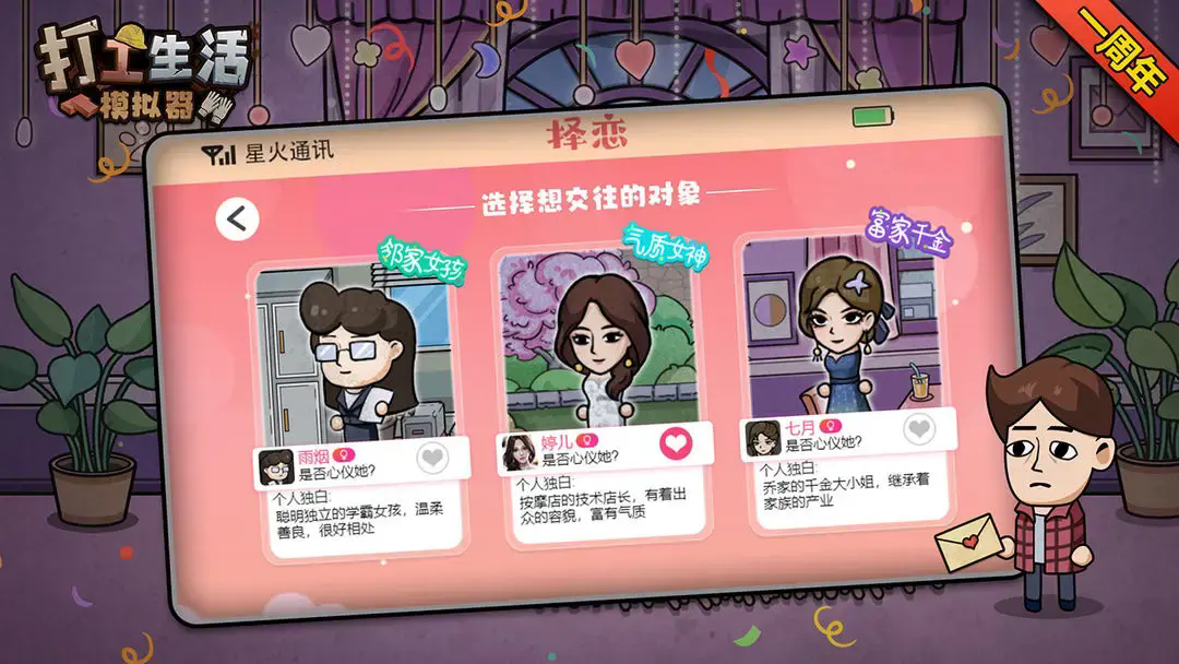 打工生活模拟器最新版免广告
