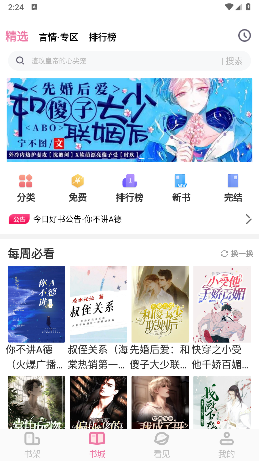 免耽小说APP
