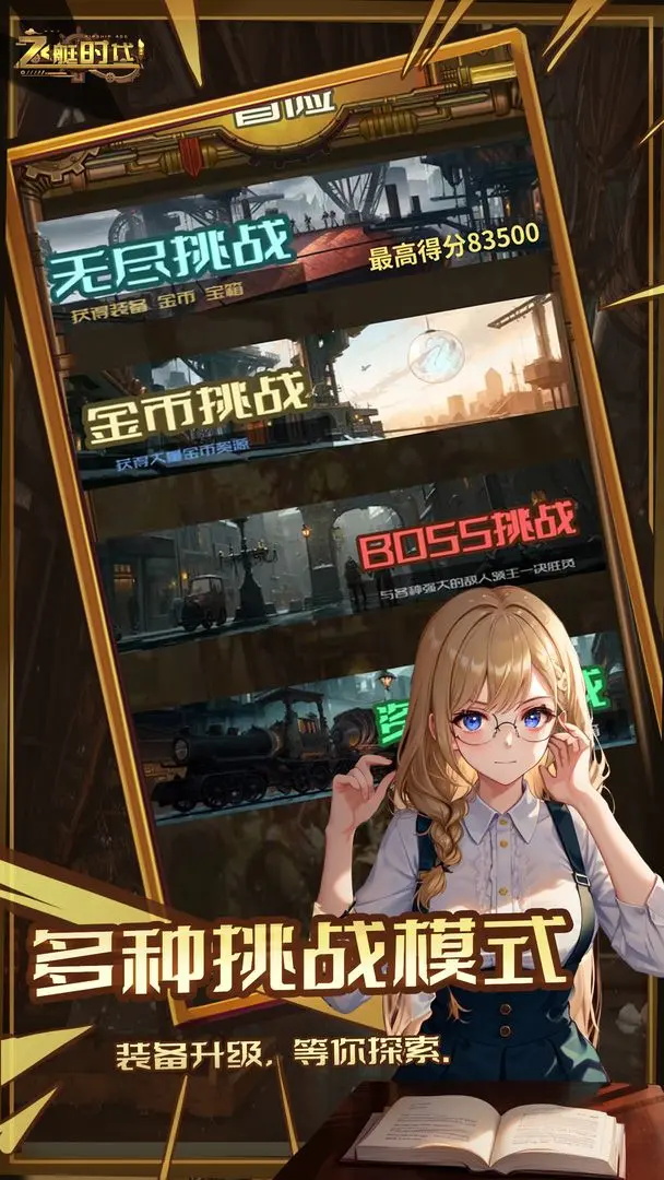 飞艇时代最新版 0.16安卓版