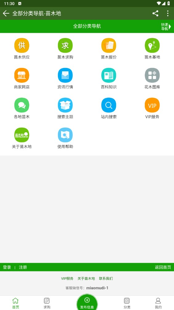 苗木地 1.1.8安卓版