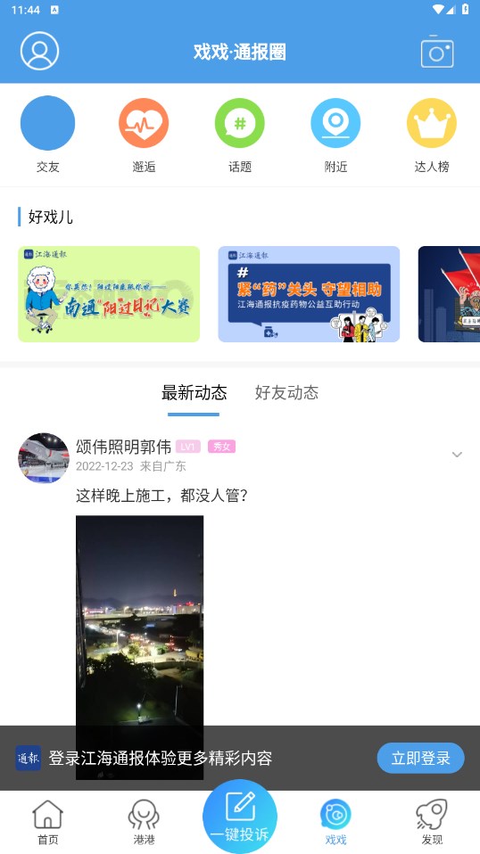 江海通报客户端 1.2.22手机版