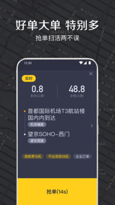 嘀嗒出租司机最新版 4.18.2安卓版