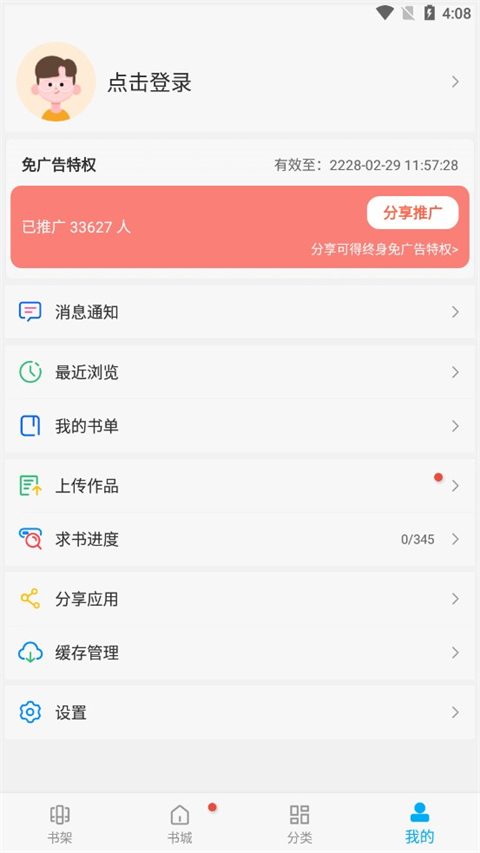 笔趣阁无广告最新版本