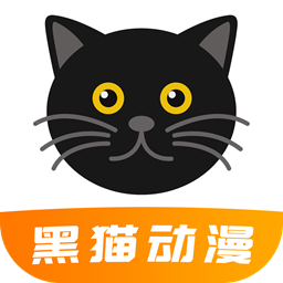 黑猫动漫无广告