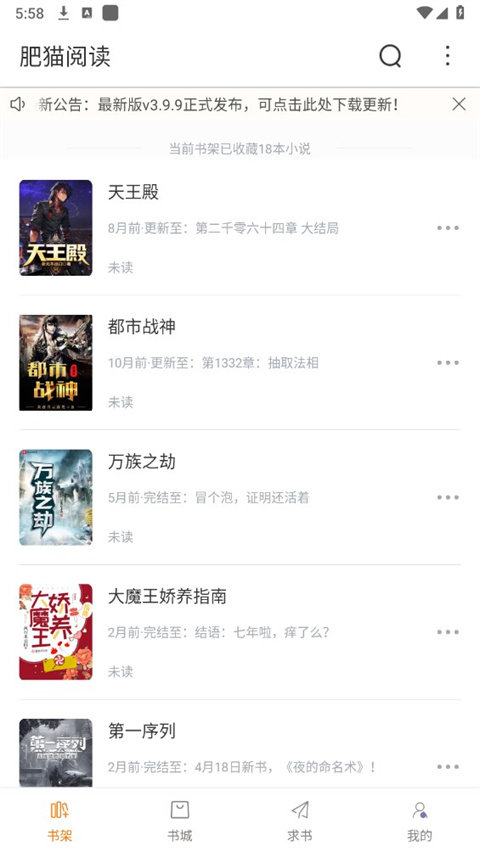 肥猫阅读纯净版app