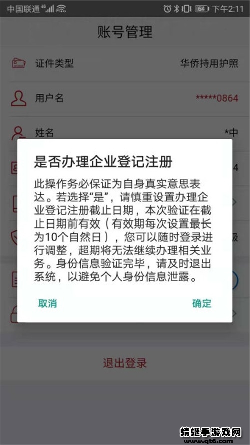 登记注册身份验证app最新版本 2.0.3安卓版