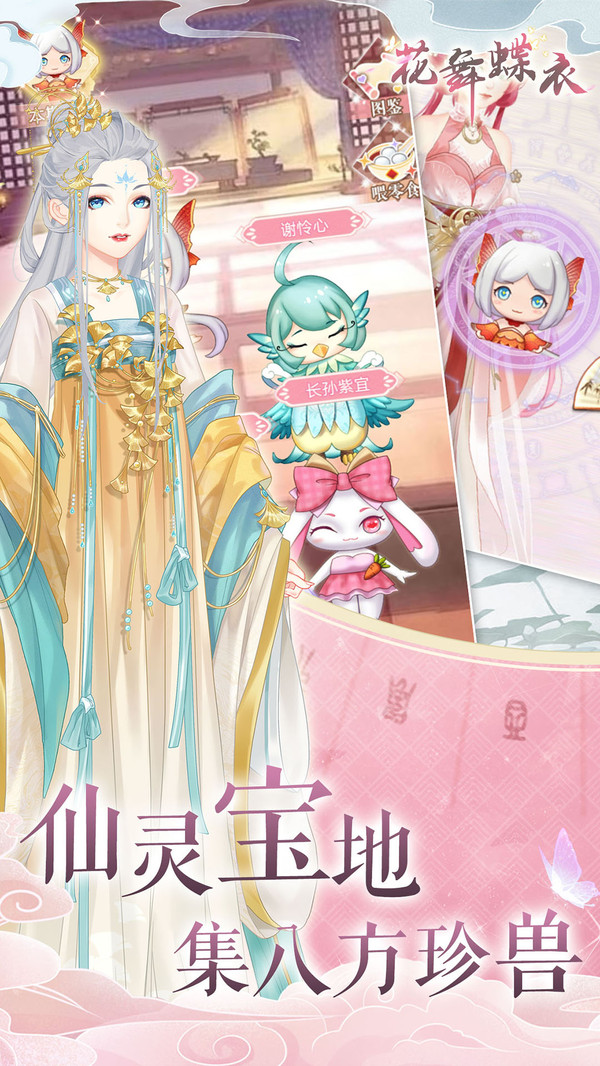 花舞蝶衣安卓版 1.0.4中文版