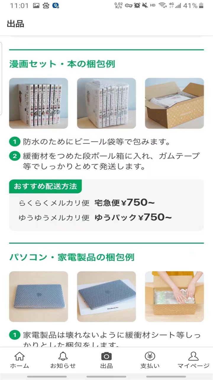 煤炉mercari日本官方版 5.186.0最新版