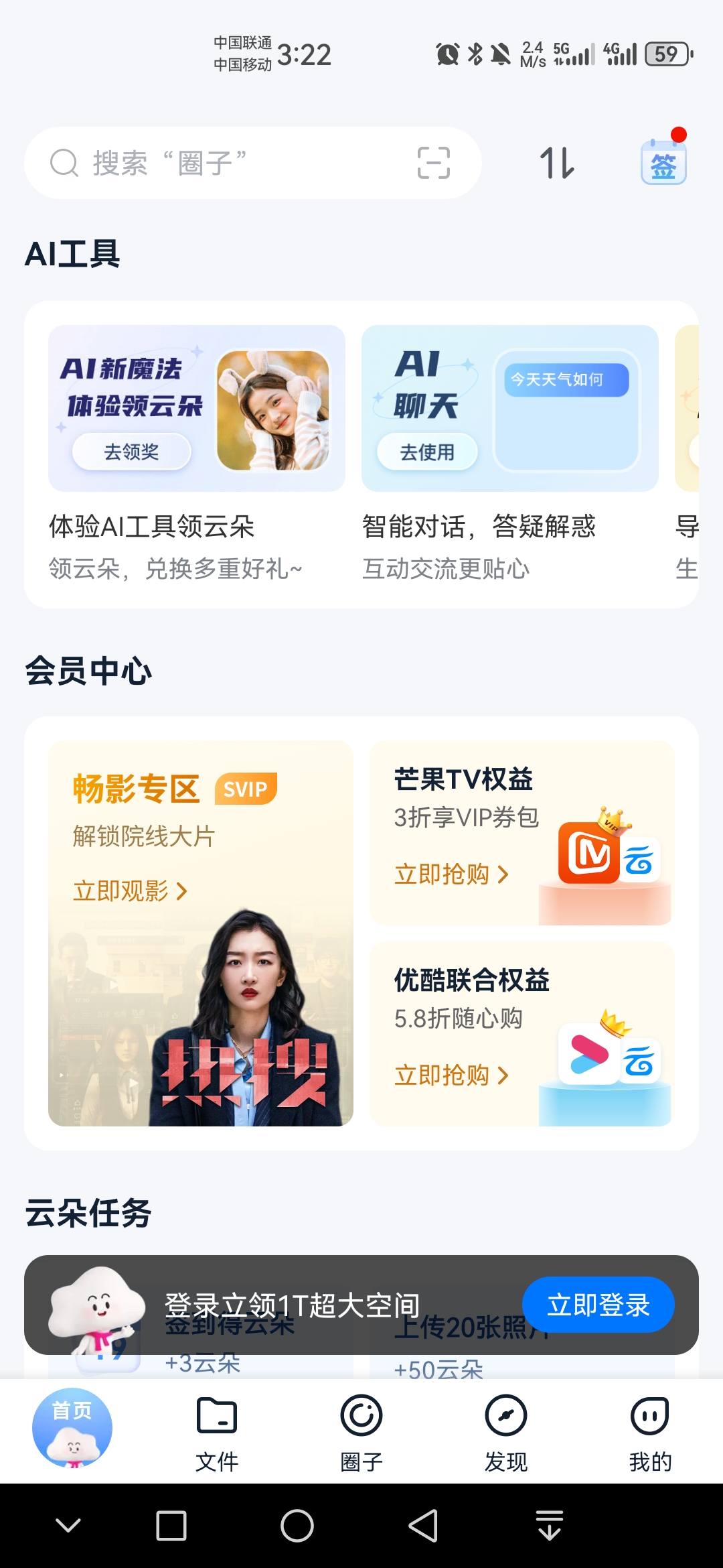中国移动云盘app官方(原和彩云网盘) 12.6.0安卓版