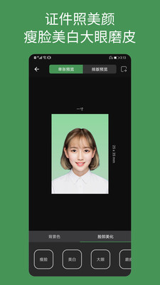 白描证件照app 1.2.6最新版