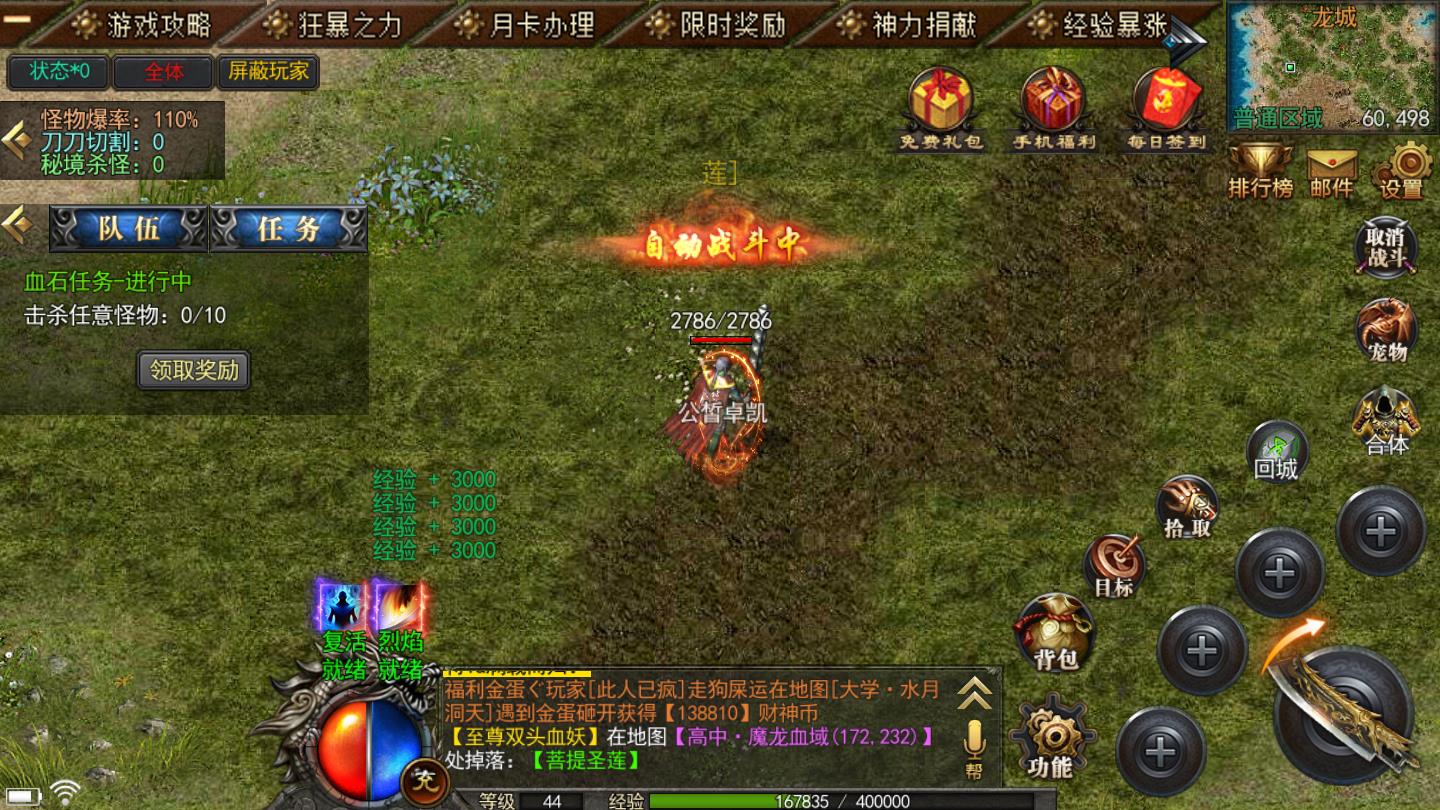 龙之神途2官方版 龙之神途2官方版